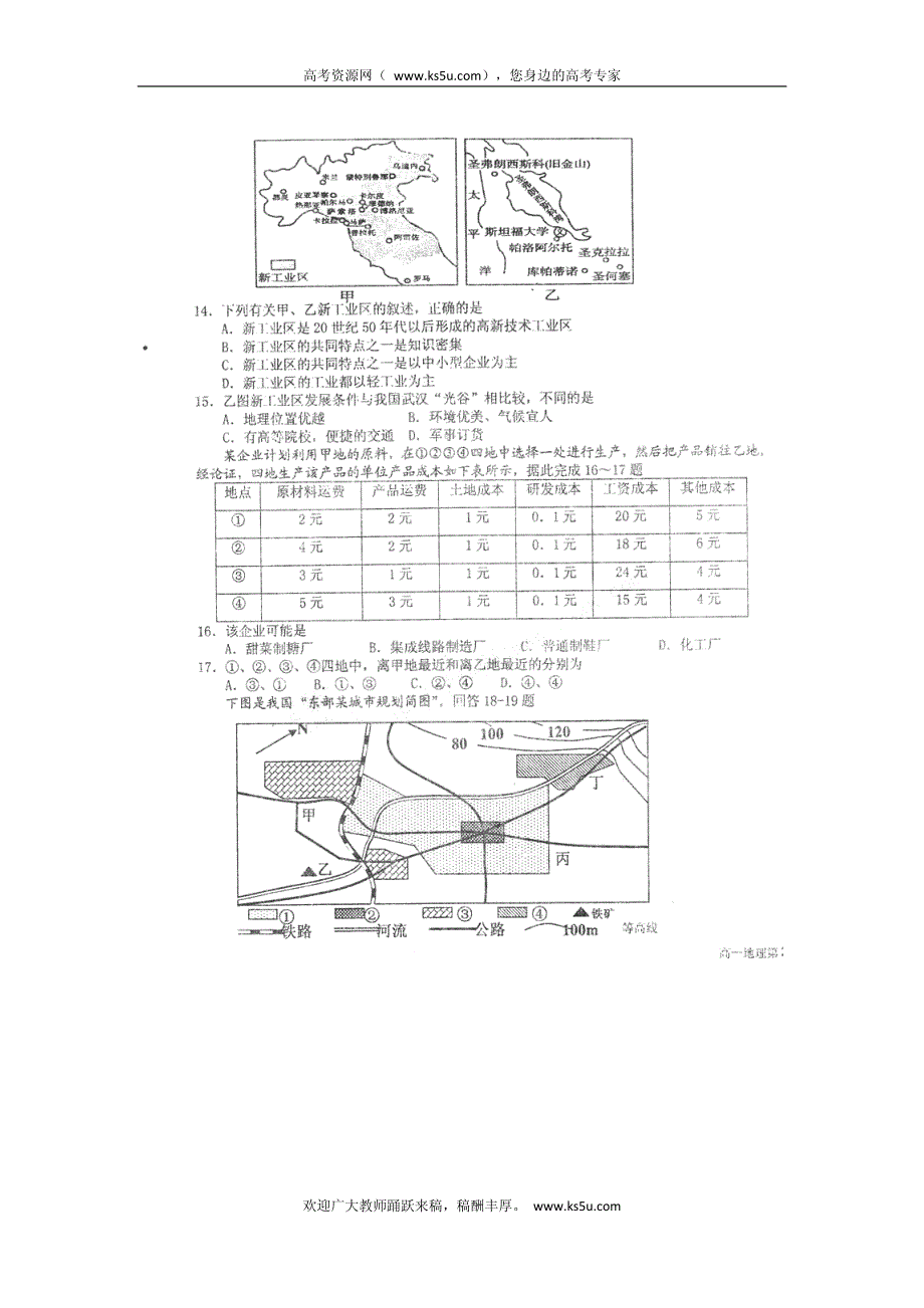 内蒙古自治区赤峰市元宝山区2011-2012学年高一下学期期末考试 地理试题 PDF版.pdf_第3页