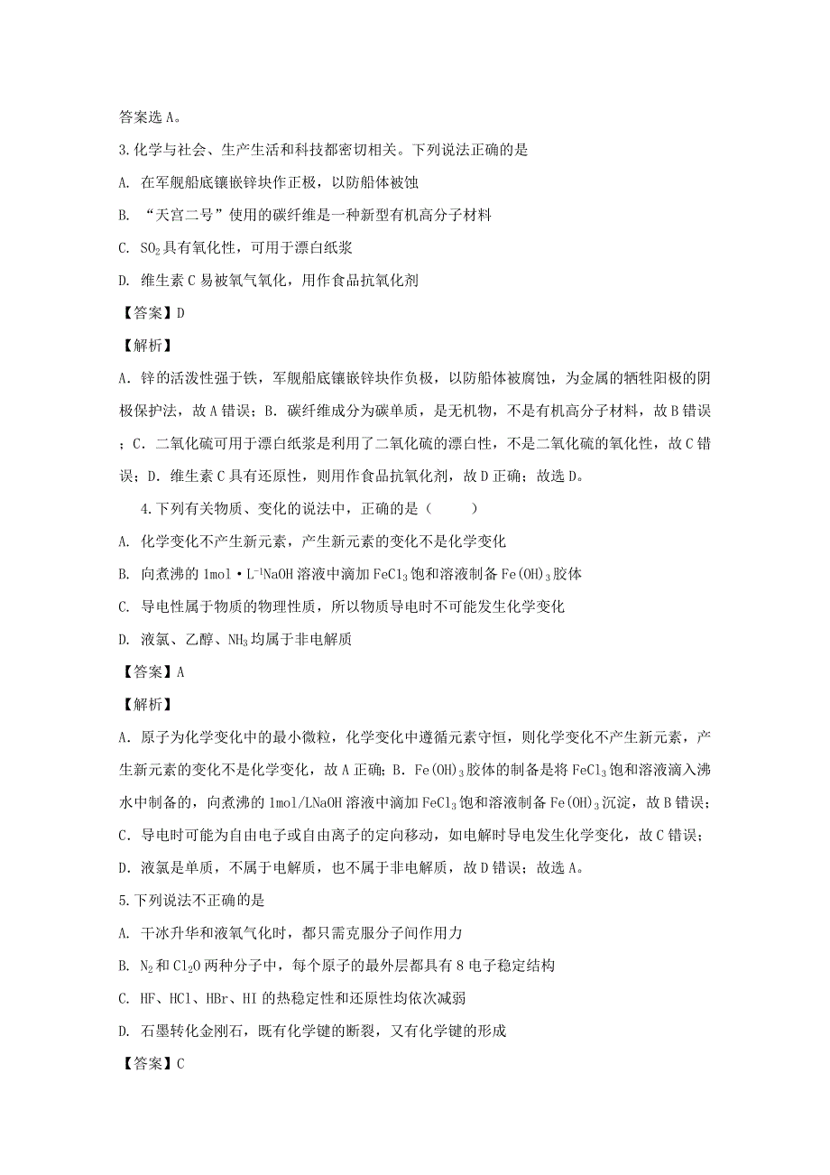 吉林省吉林市第一中学2020届高三化学上学期第二次调研考试（11月）试题（含解析）.doc_第2页