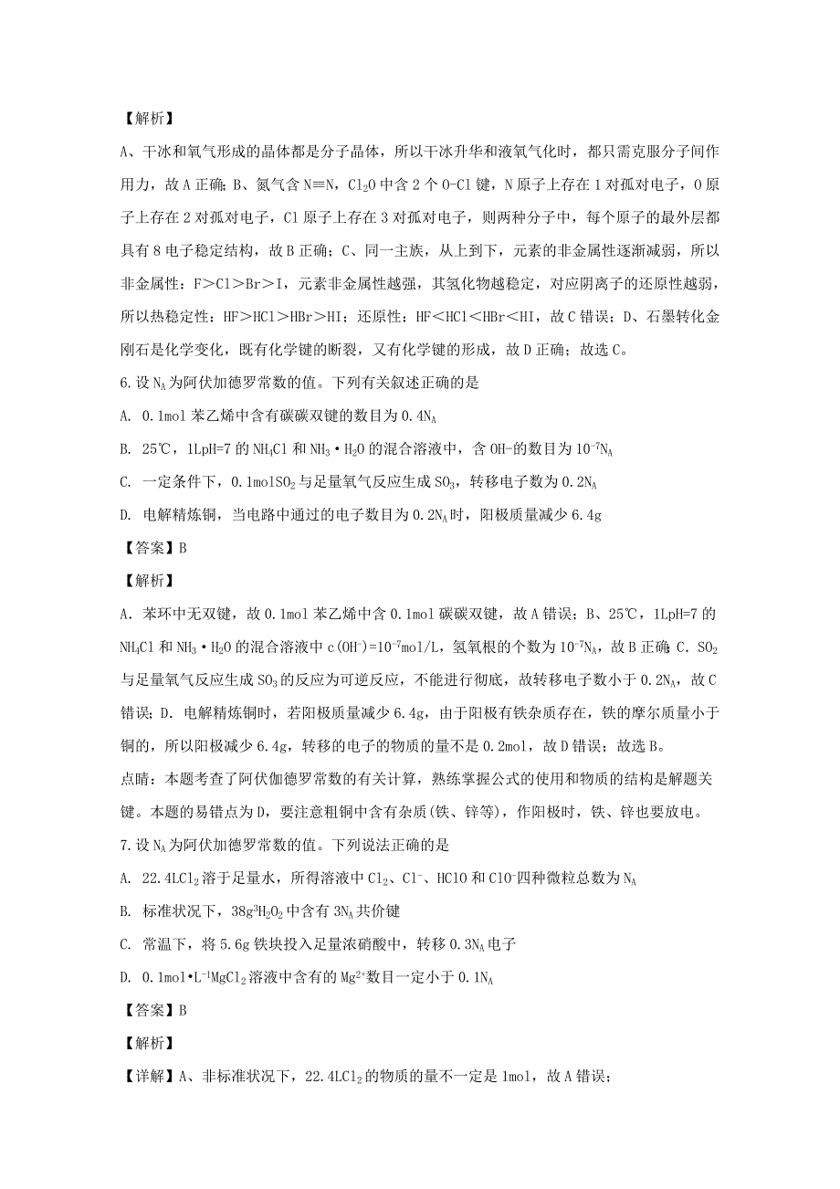 吉林省吉林市第一中学2020届高三化学上学期第二次调研考试（11月）试题（含解析）.doc_第3页