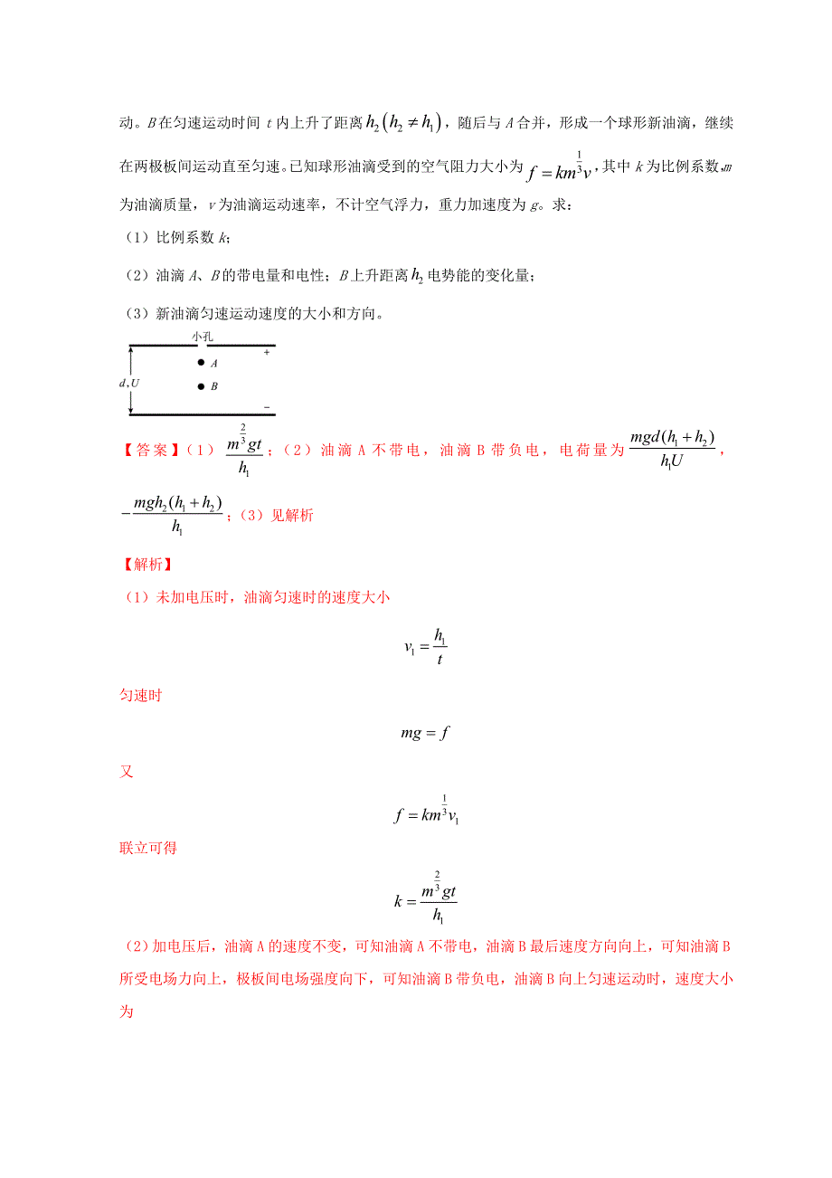 2022年高考物理真题和模拟题分类汇编 专题20 电磁学计算题.doc_第3页