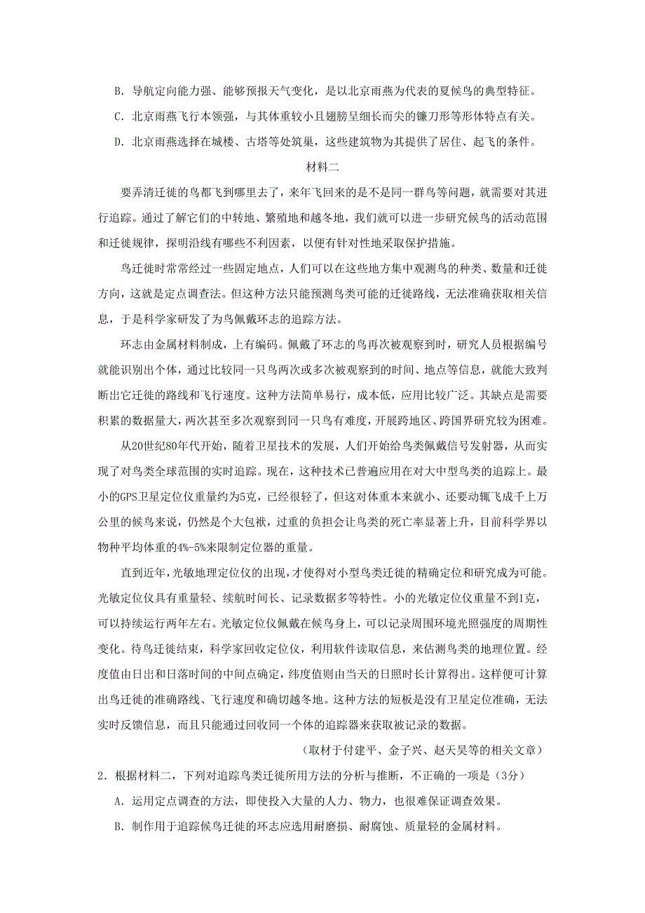 北京市海淀区2020届高三语文下学期第一次模拟考试试题.doc_第2页