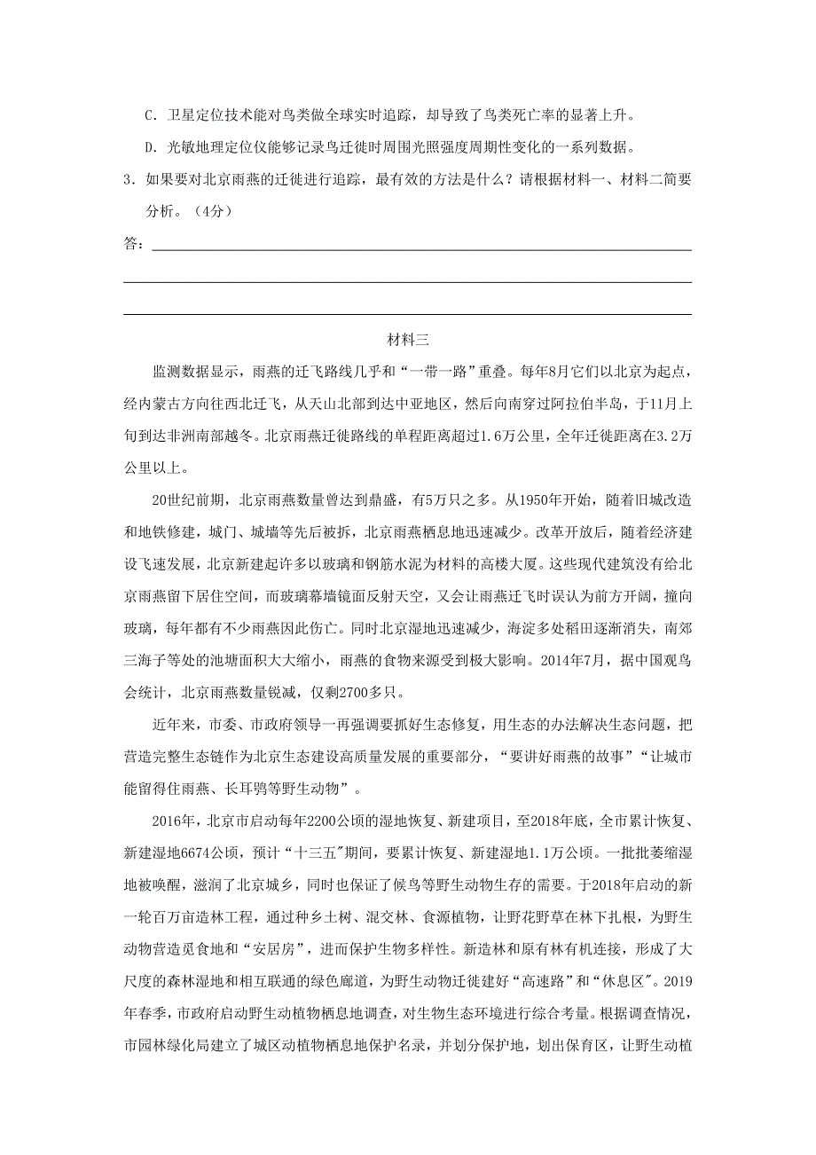 北京市海淀区2020届高三语文下学期第一次模拟考试试题.doc_第3页