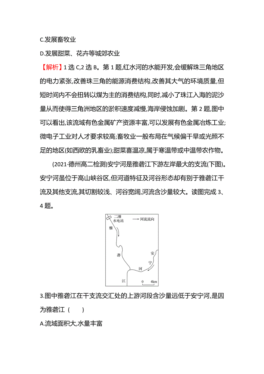 江苏省2021-2022学年新教材地理人教版选择性必修第二册素养强化练：素养培优练（四） WORD版含解析.doc_第2页