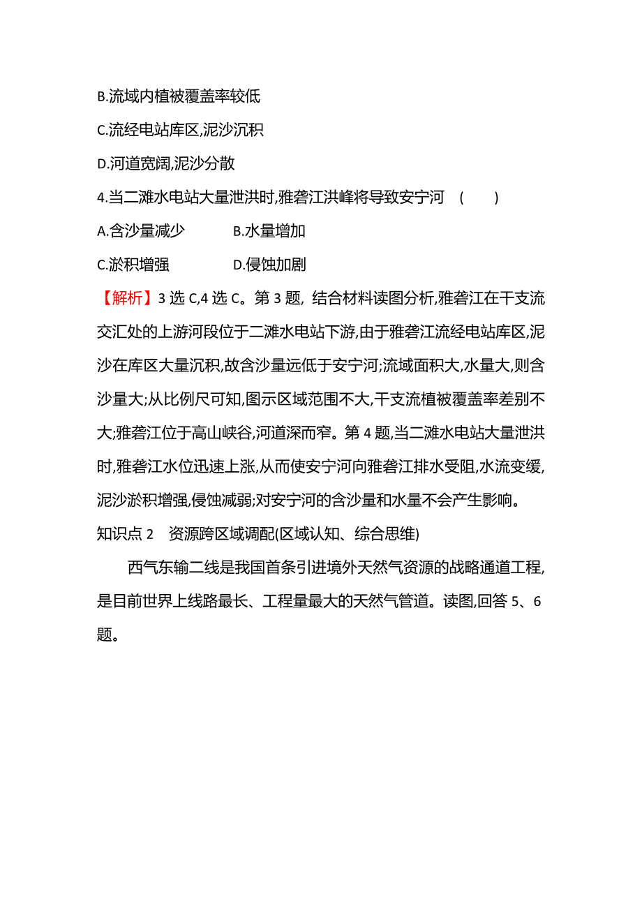 江苏省2021-2022学年新教材地理人教版选择性必修第二册素养强化练：素养培优练（四） WORD版含解析.doc_第3页