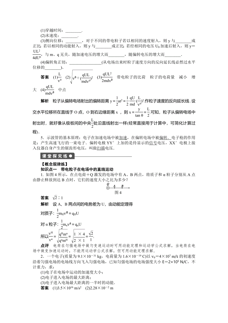 《步步高》2014年高中物理（人教选修3-1）课时作业：第1章 第9节 带电粒子在电场中的运动.doc_第2页