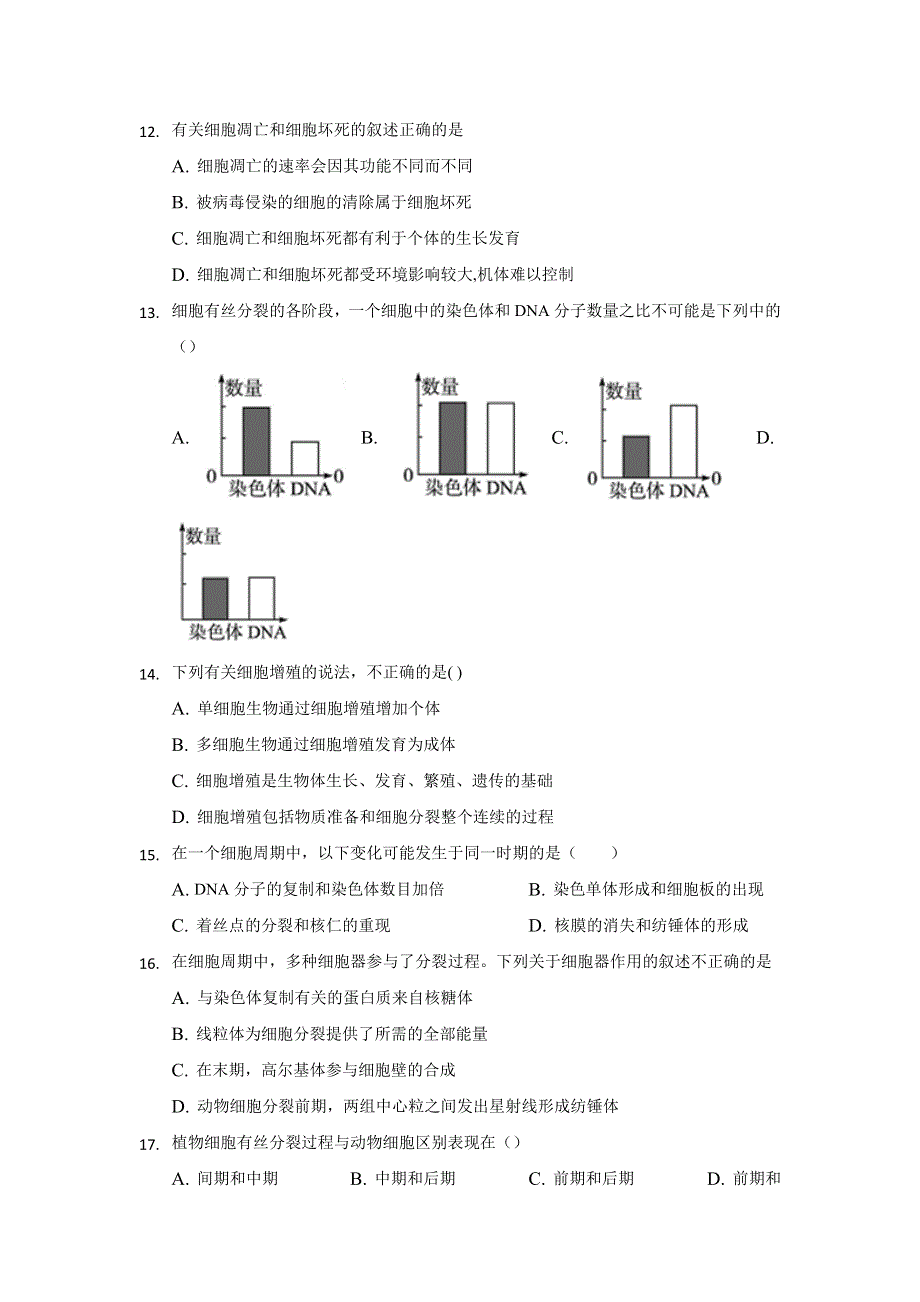 安徽省蚌埠田家炳中学2018-2019学年高一下学期第一次月考生物试题 WORD版含答案.doc_第3页