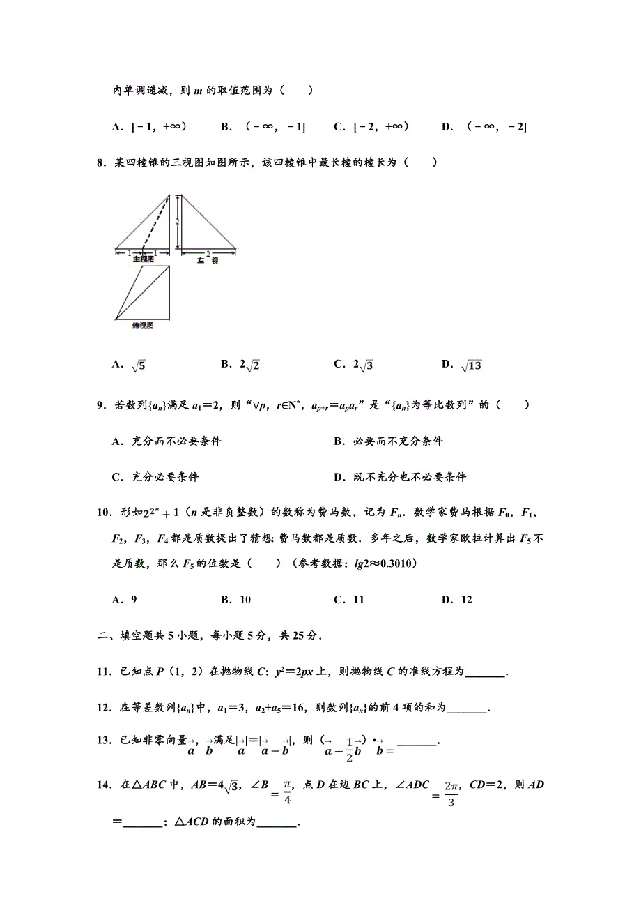 北京市海淀区2020届高三高考数学一模试卷 WORD版含解析.doc_第2页