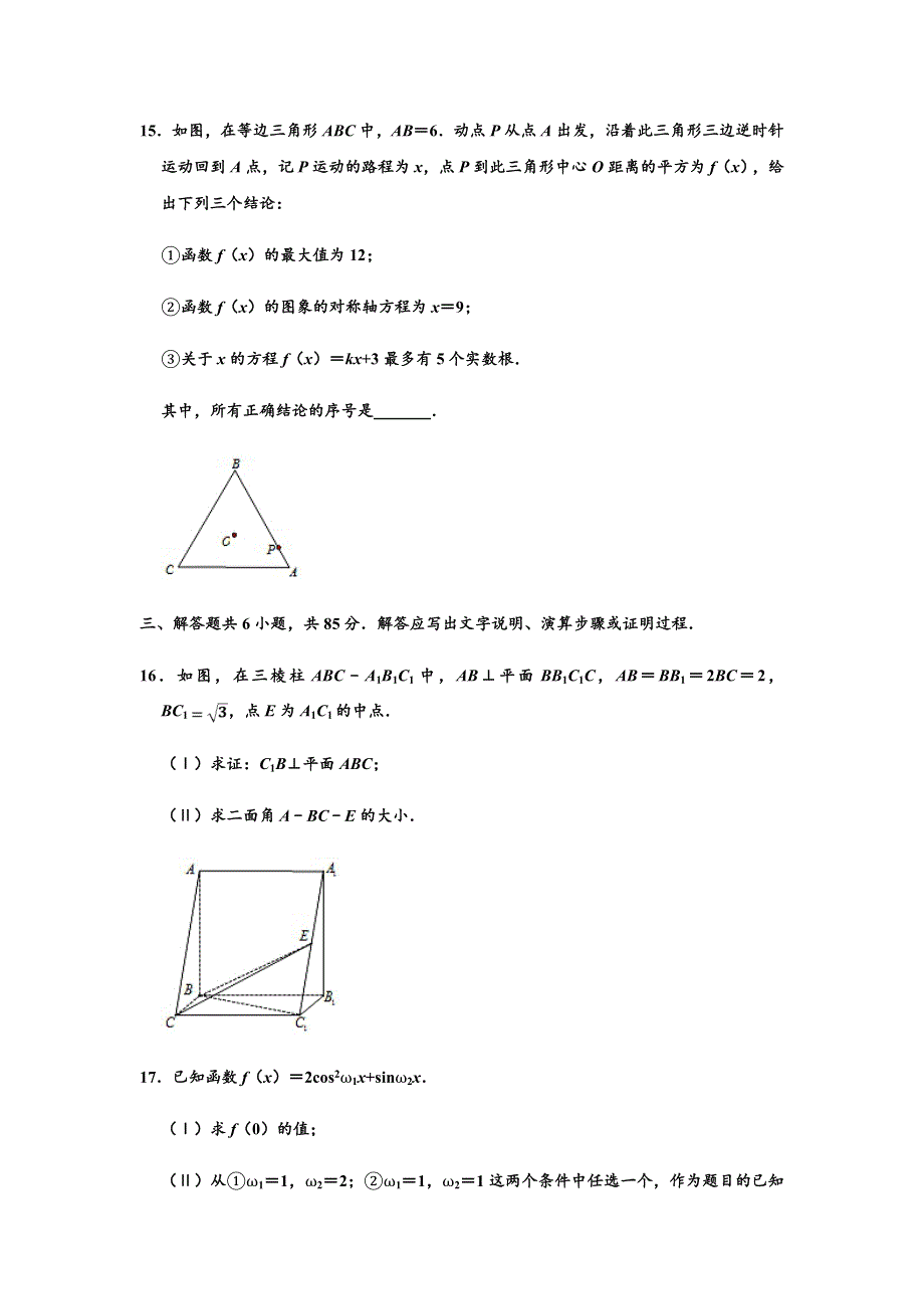 北京市海淀区2020届高三高考数学一模试卷 WORD版含解析.doc_第3页