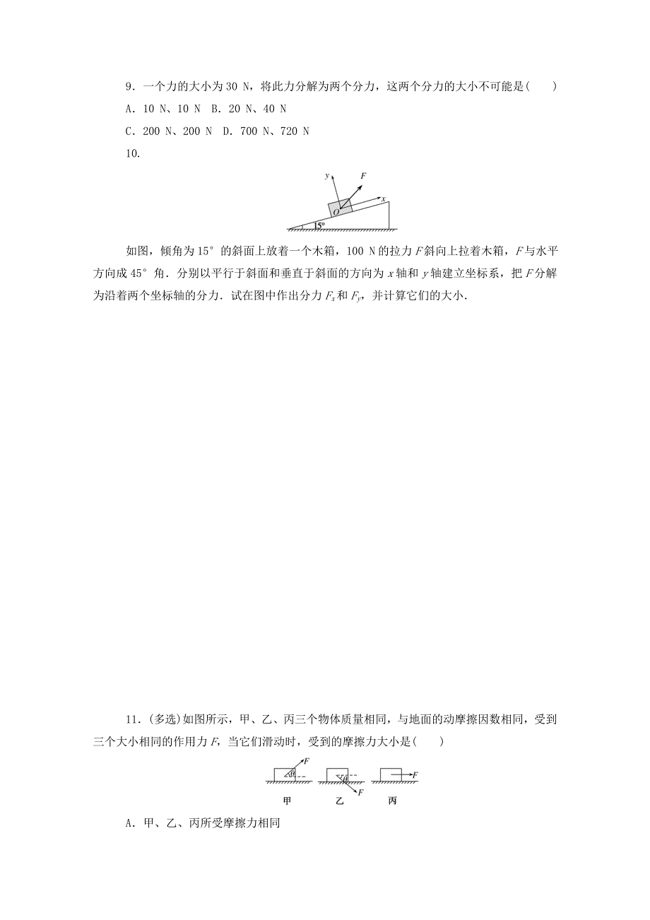 2020-2021学年新教材高中物理 第三章 相互作用——力 4 力的合成和分解分层集训（含解析）新人教版必修第一册.doc_第3页