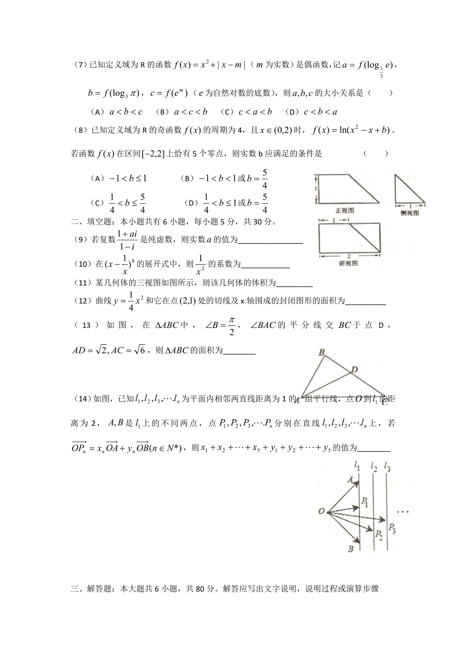 天津市五区县2016届高三上学期期末考试数学理试卷 WORD版含答案.doc_第2页