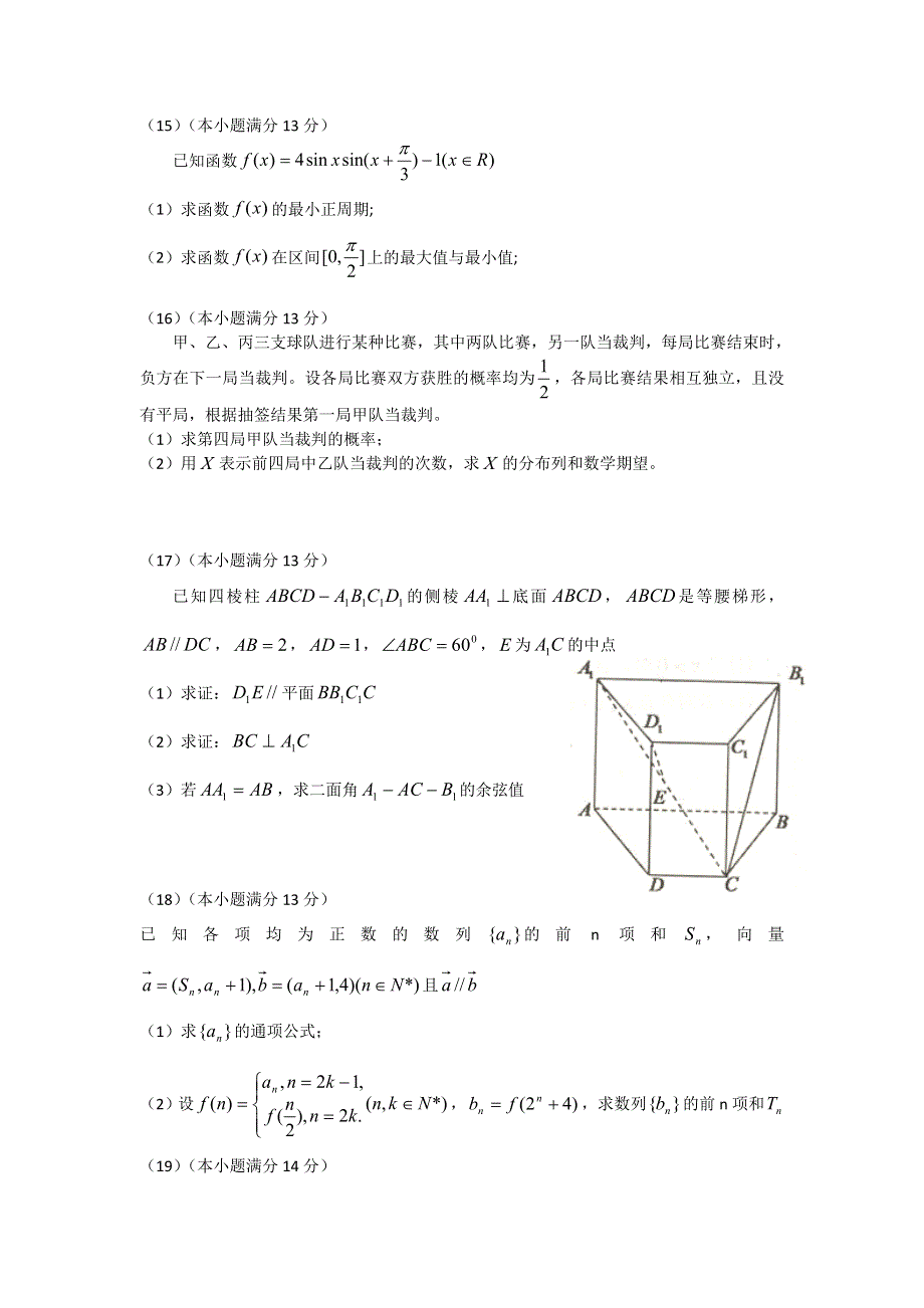 天津市五区县2016届高三上学期期末考试数学理试卷 WORD版含答案.doc_第3页