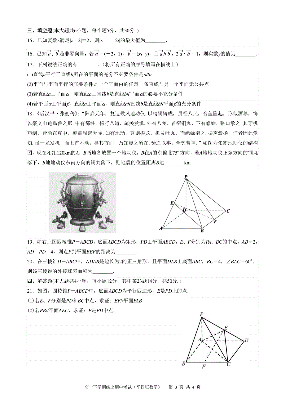 吉林省吉林市第一中学2021-2022学年高一下学期期中考试数学试题（平行班）（PDF版 无答案）.pdf_第3页