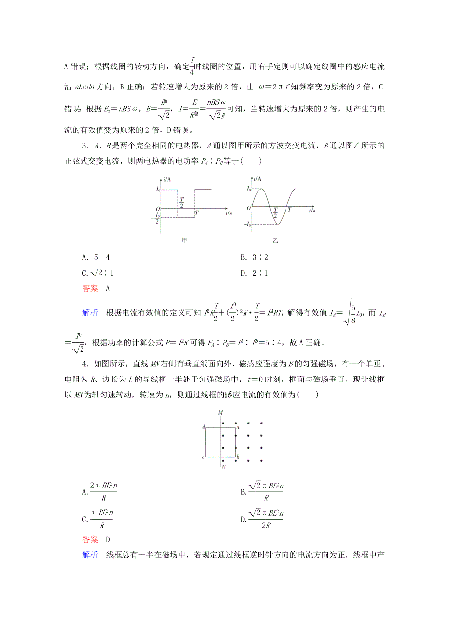 2021年高考物理一轮复习 考点36 交变电流的产生及描述练习（含解析）.doc_第2页