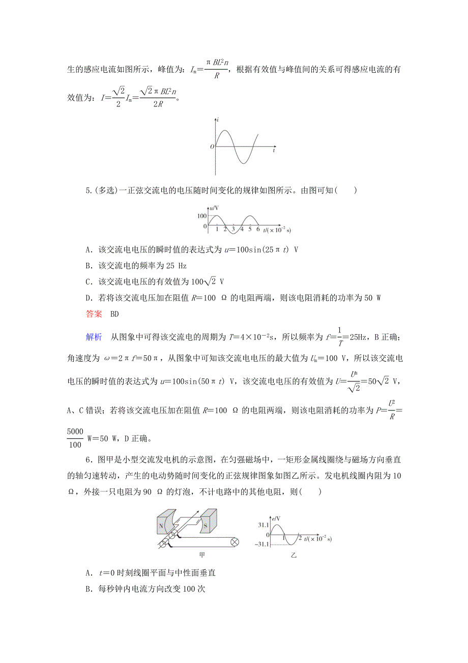 2021年高考物理一轮复习 考点36 交变电流的产生及描述练习（含解析）.doc_第3页