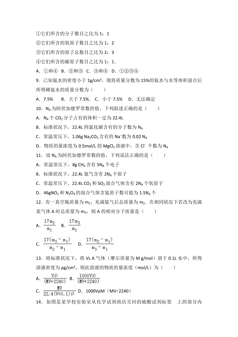 内蒙古赤峰二中2016-2017学年高一上学期第一次月考化学试卷 WORD版含解析.doc_第2页