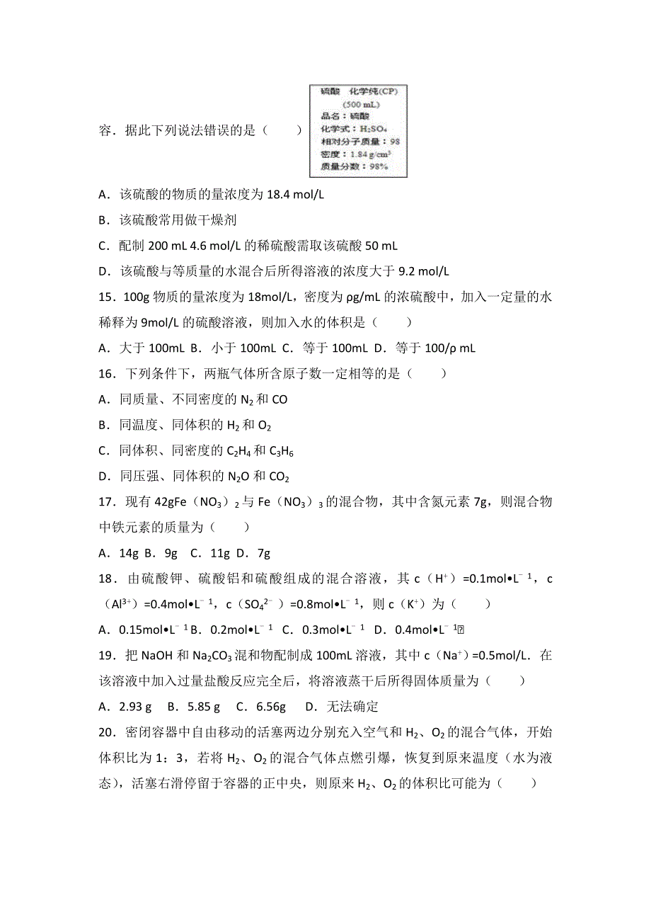 内蒙古赤峰二中2016-2017学年高一上学期第一次月考化学试卷 WORD版含解析.doc_第3页