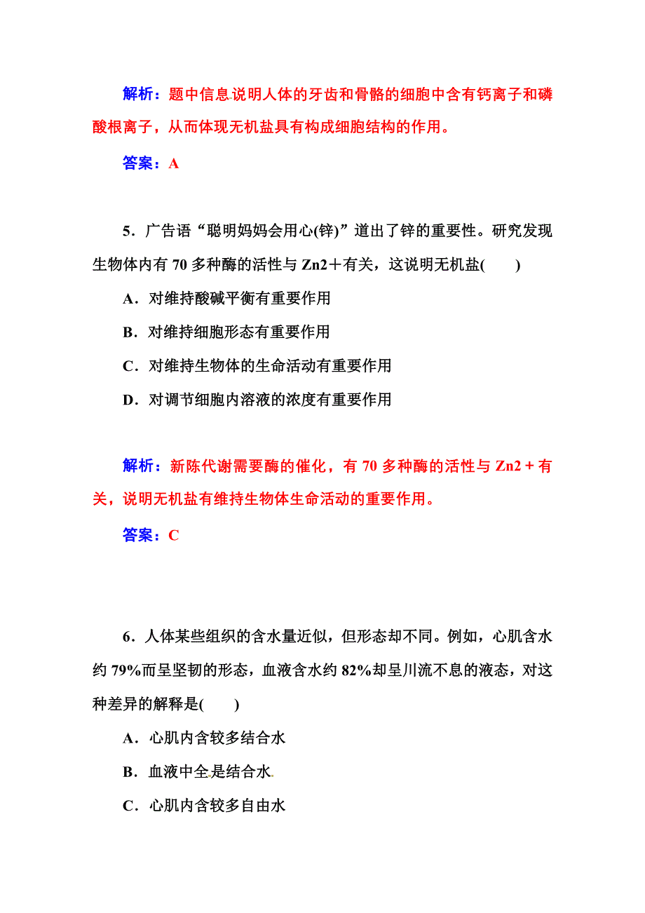 2014-2015年《金版学案》高中生物学业水平测试：第三讲 细胞中的元素和化合物与水和无机盐的作用.doc_第3页