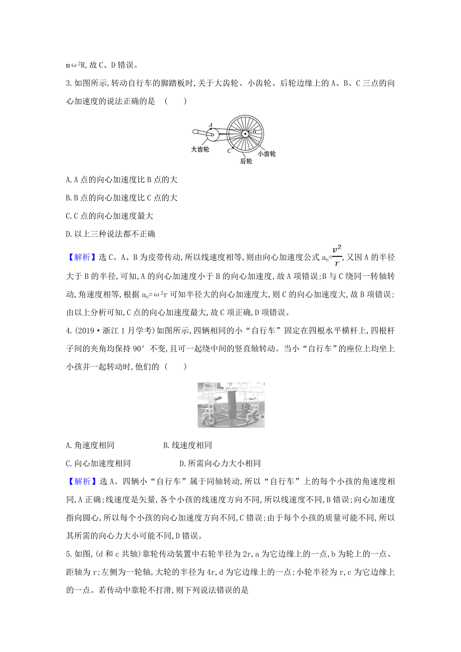 2020-2021学年新教材高中物理 第六章 圆周运动 单元素养评价（含解析）新人教版必修2.doc_第2页