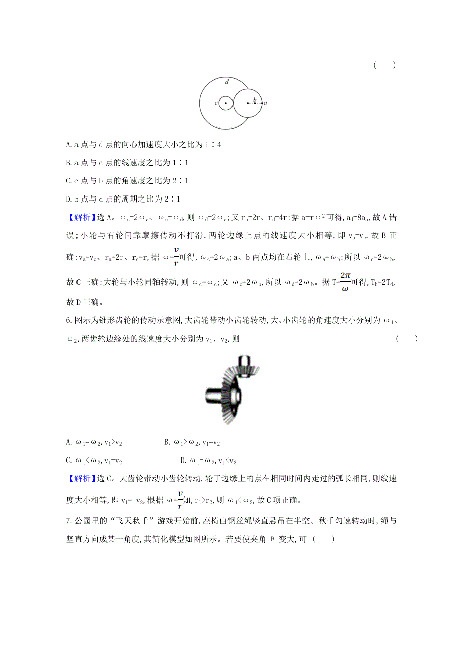 2020-2021学年新教材高中物理 第六章 圆周运动 单元素养评价（含解析）新人教版必修2.doc_第3页