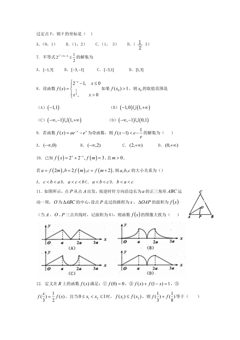 内蒙古赤峰二中2016-2017学年高一上学期第一次（9月）月考数学（理）试题 WORD版含答案.doc_第2页