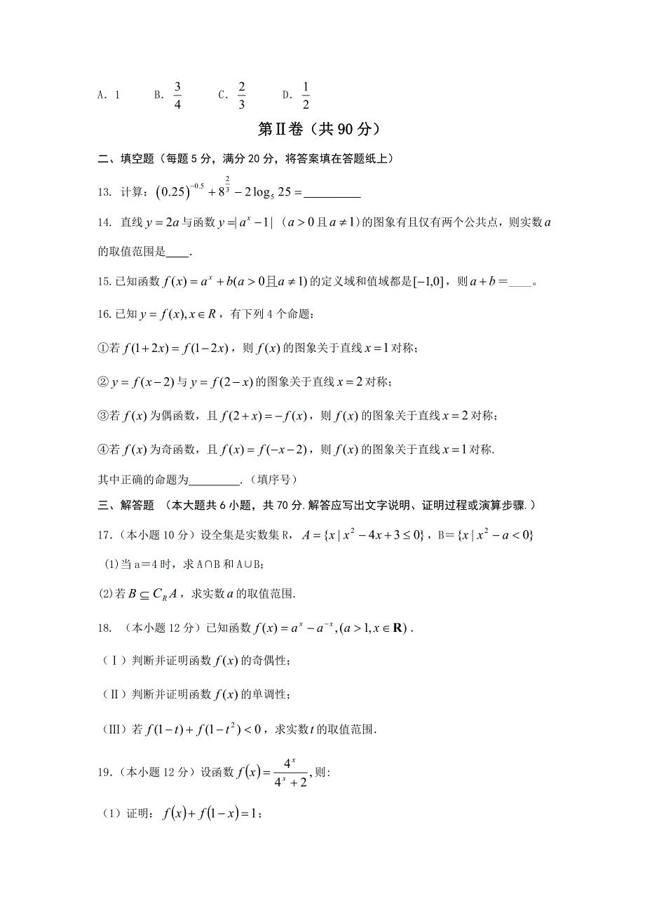 内蒙古赤峰二中2016-2017学年高一上学期第一次（9月）月考数学（理）试题 WORD版含答案.doc_第3页