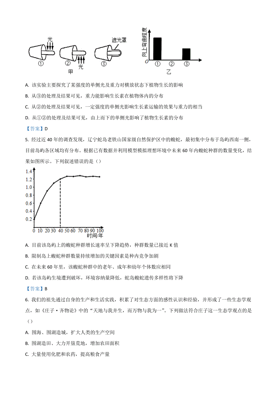 广东省汕尾市2021-2022学年高二下学期期末考试 生物 WORD版含答案.doc_第2页