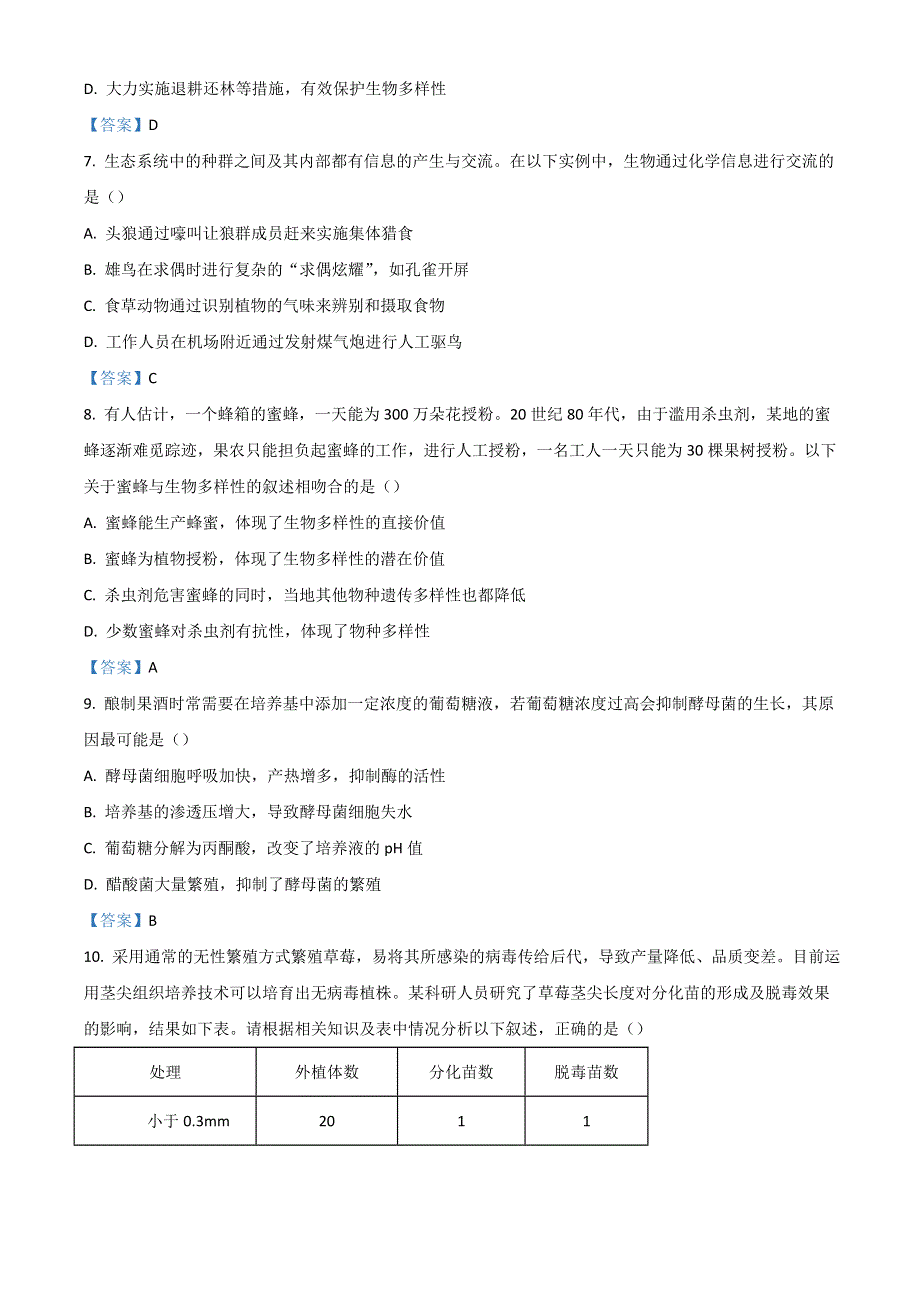 广东省汕尾市2021-2022学年高二下学期期末考试 生物 WORD版含答案.doc_第3页