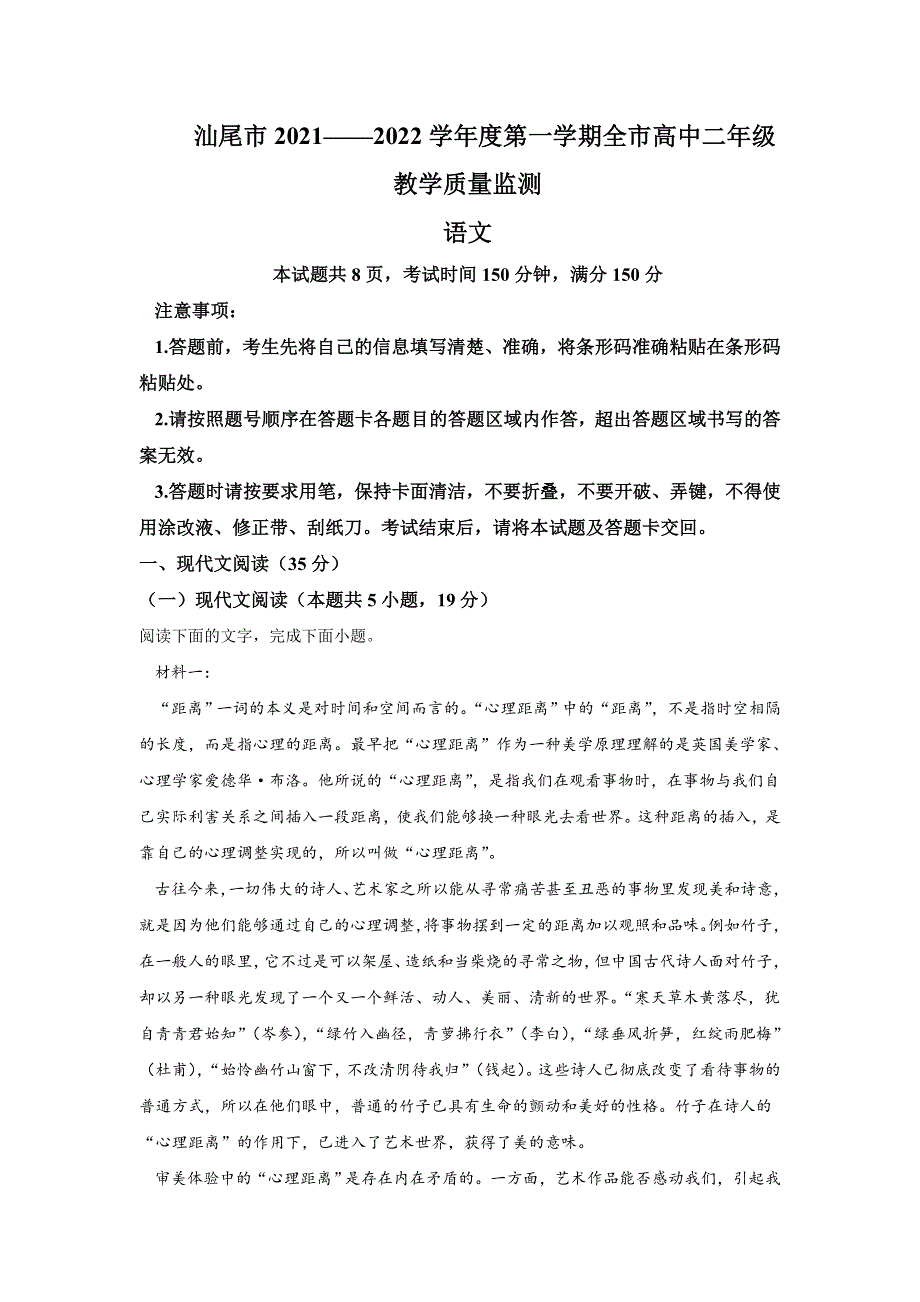 广东省汕尾市2021-2022学年高二上学期期末教学质量监测语文试卷 含答案.doc_第1页