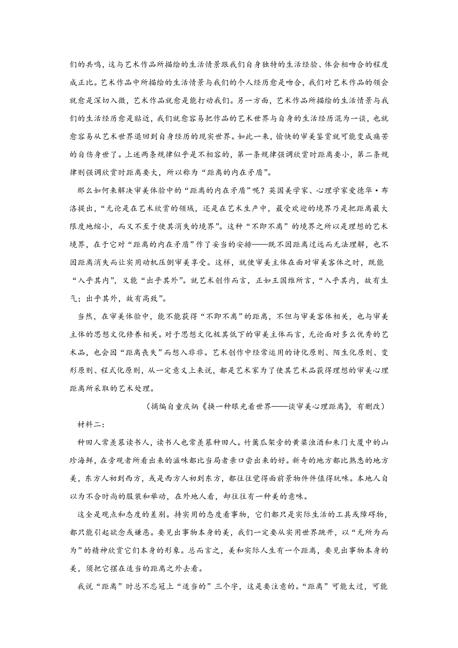 广东省汕尾市2021-2022学年高二上学期期末教学质量监测语文试卷 含答案.doc_第2页