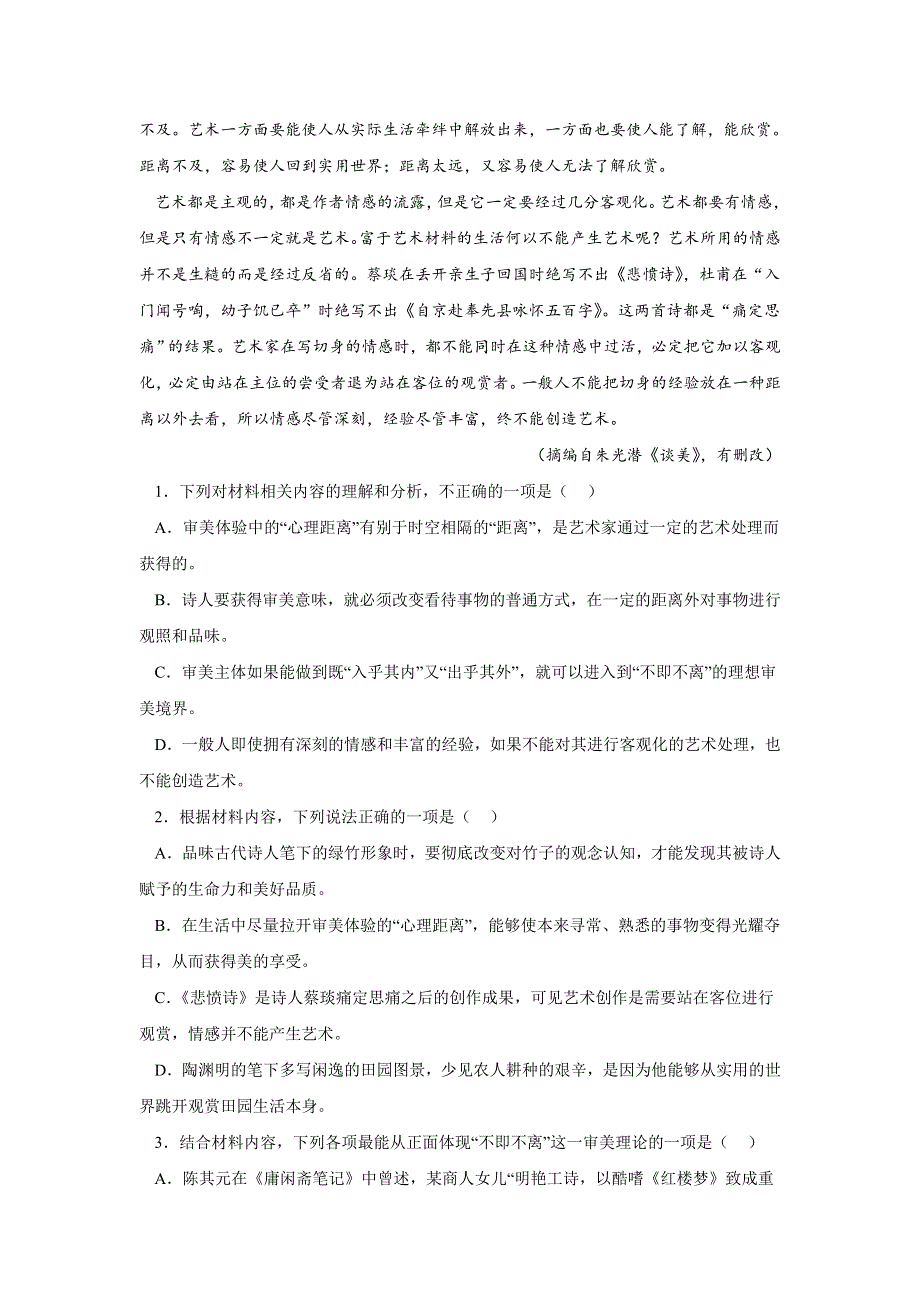 广东省汕尾市2021-2022学年高二上学期期末教学质量监测语文试卷 含答案.doc_第3页