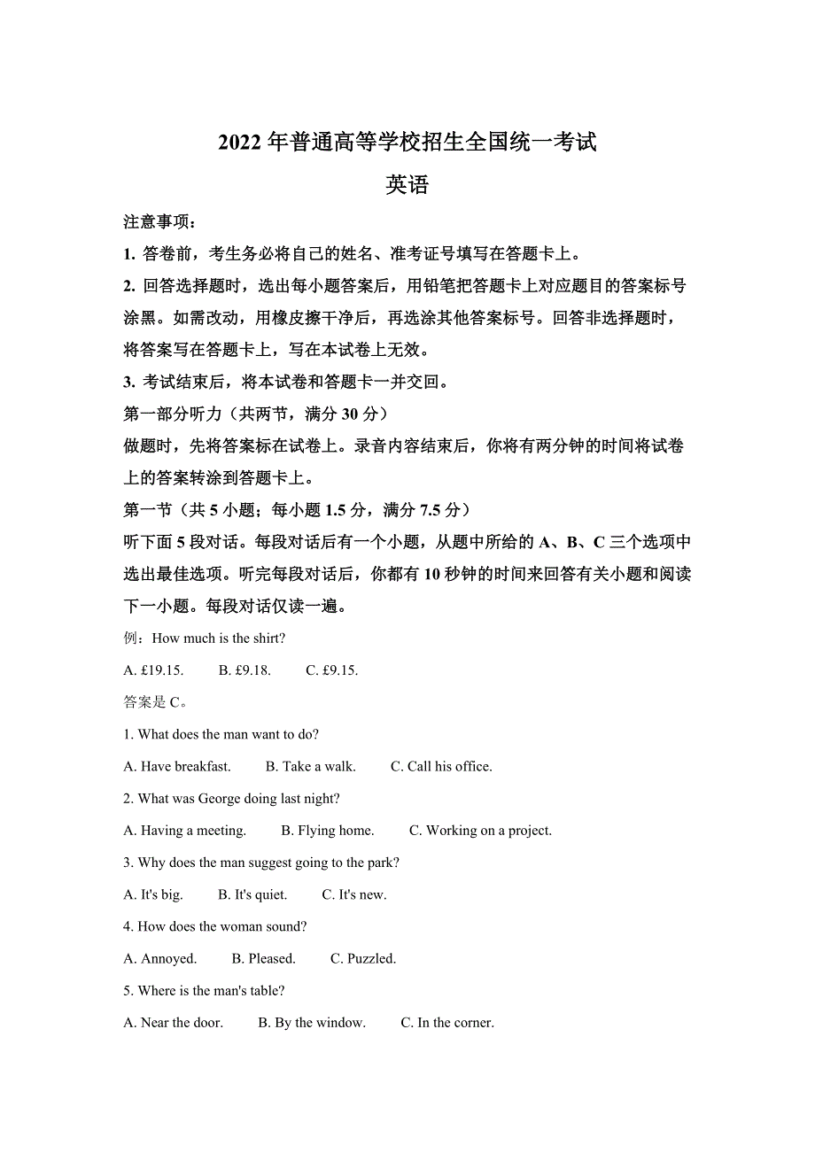 2022年高考真题——英语（全国甲卷） WORD版含解析.doc_第1页