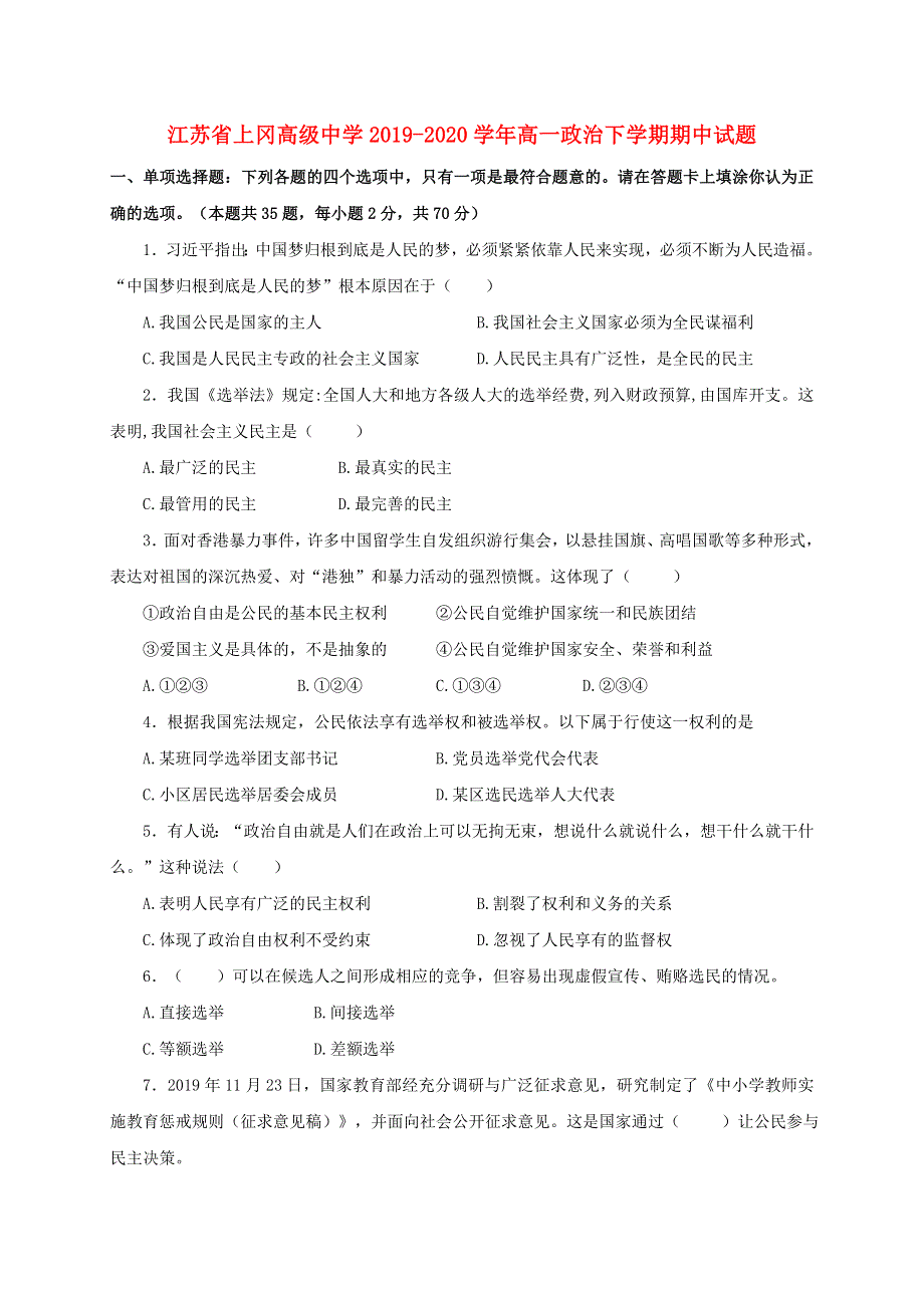 江苏省上冈高级中学2019-2020学年高一政治下学期期中试题.doc_第1页