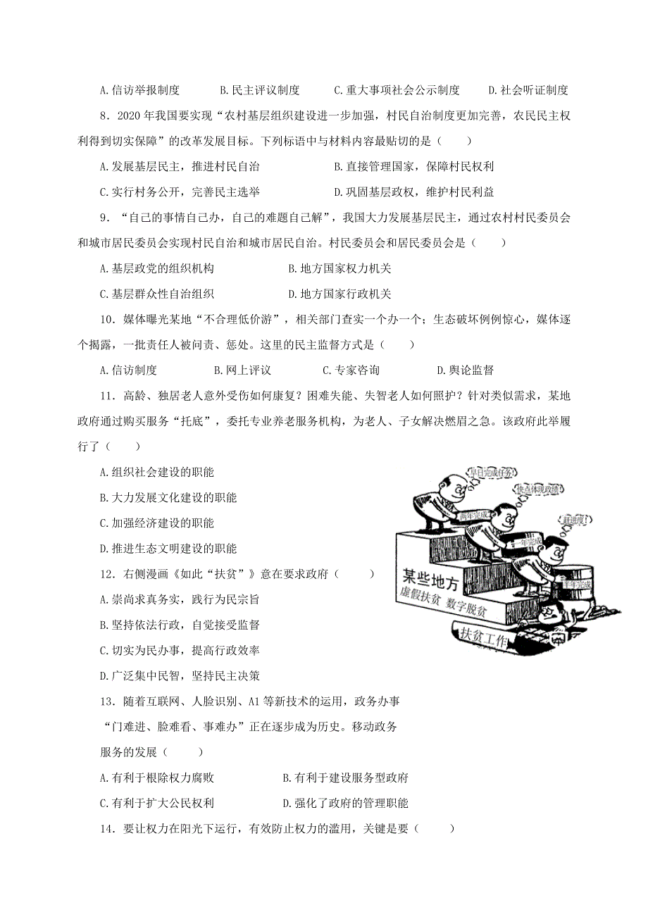 江苏省上冈高级中学2019-2020学年高一政治下学期期中试题.doc_第2页