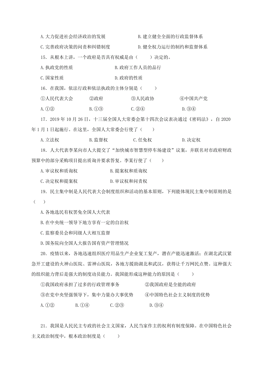 江苏省上冈高级中学2019-2020学年高一政治下学期期中试题.doc_第3页