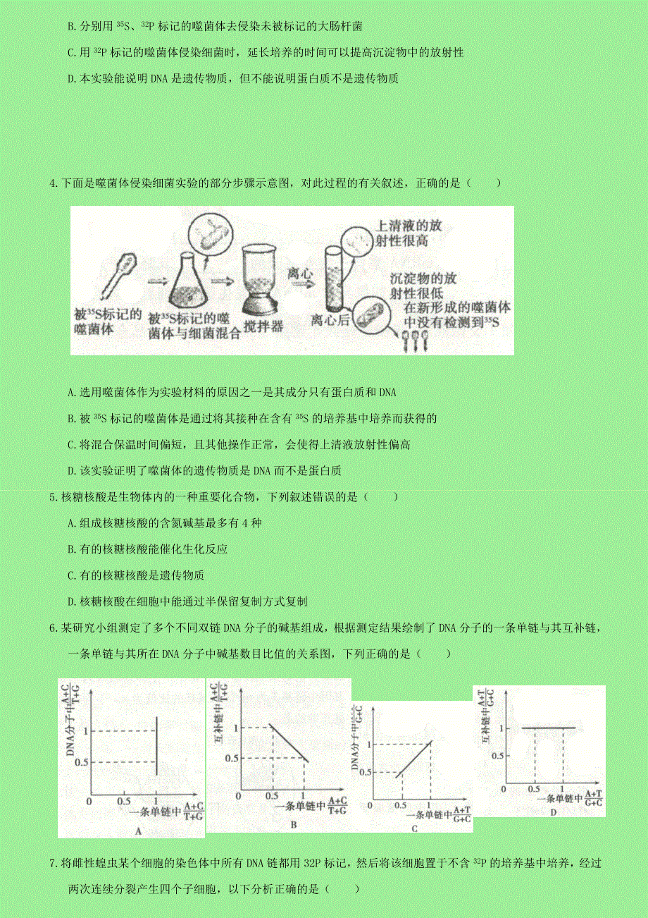 2021年高考生物专题强化练习卷《遗传的分子基础》新人教版.doc_第2页