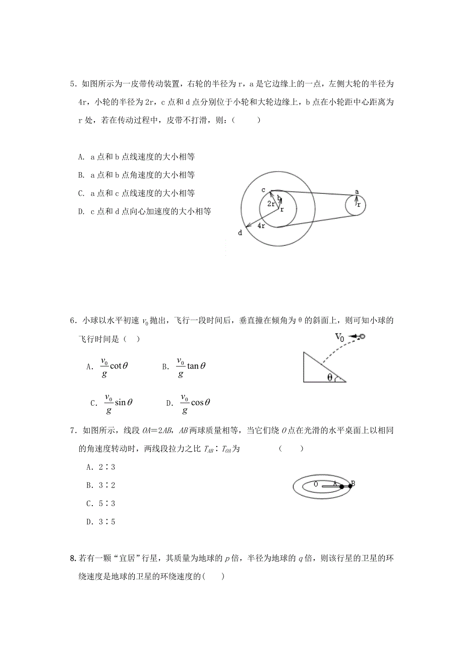 内蒙古赤峰二中2016-2017学年高一下学期第一次月考物理试题 WORD版含答案.doc_第2页