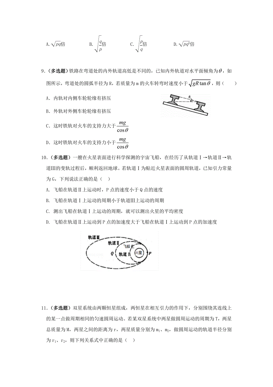 内蒙古赤峰二中2016-2017学年高一下学期第一次月考物理试题 WORD版含答案.doc_第3页