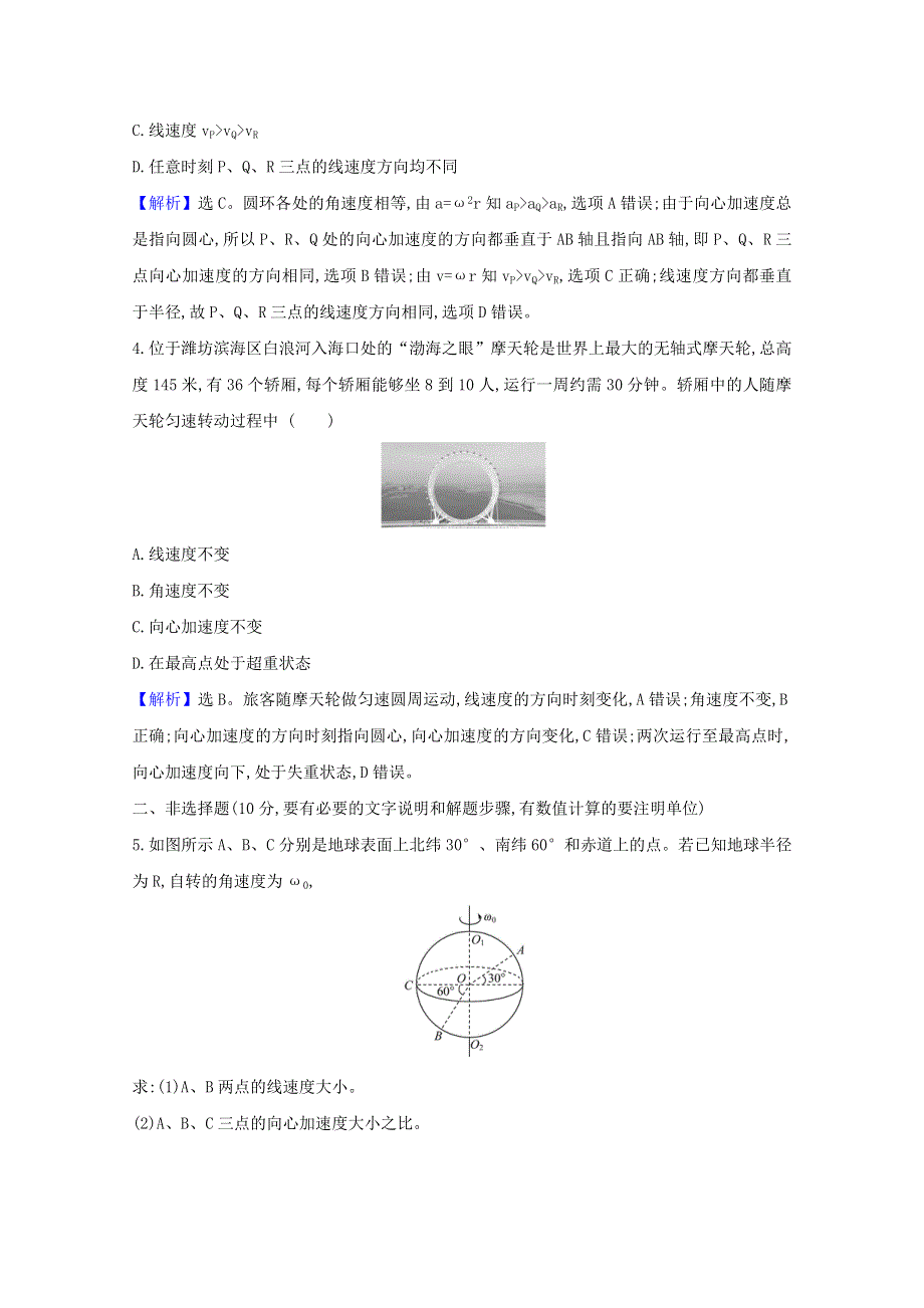 2020-2021学年新教材高中物理 第六章 圆周运动 3 向心加速度练习（含解析）新人教版必修第二册.doc_第2页