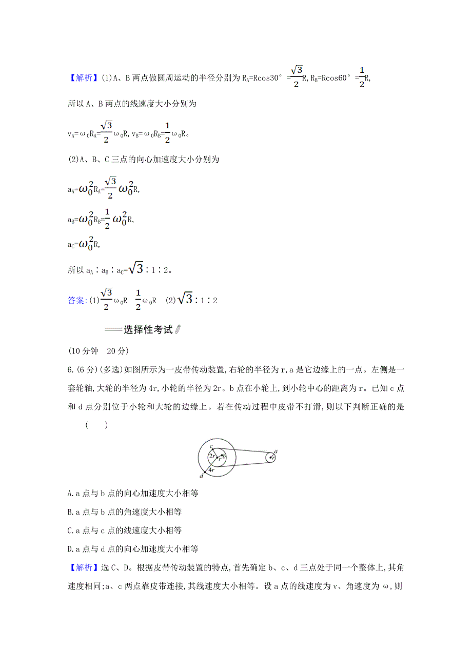 2020-2021学年新教材高中物理 第六章 圆周运动 3 向心加速度练习（含解析）新人教版必修第二册.doc_第3页