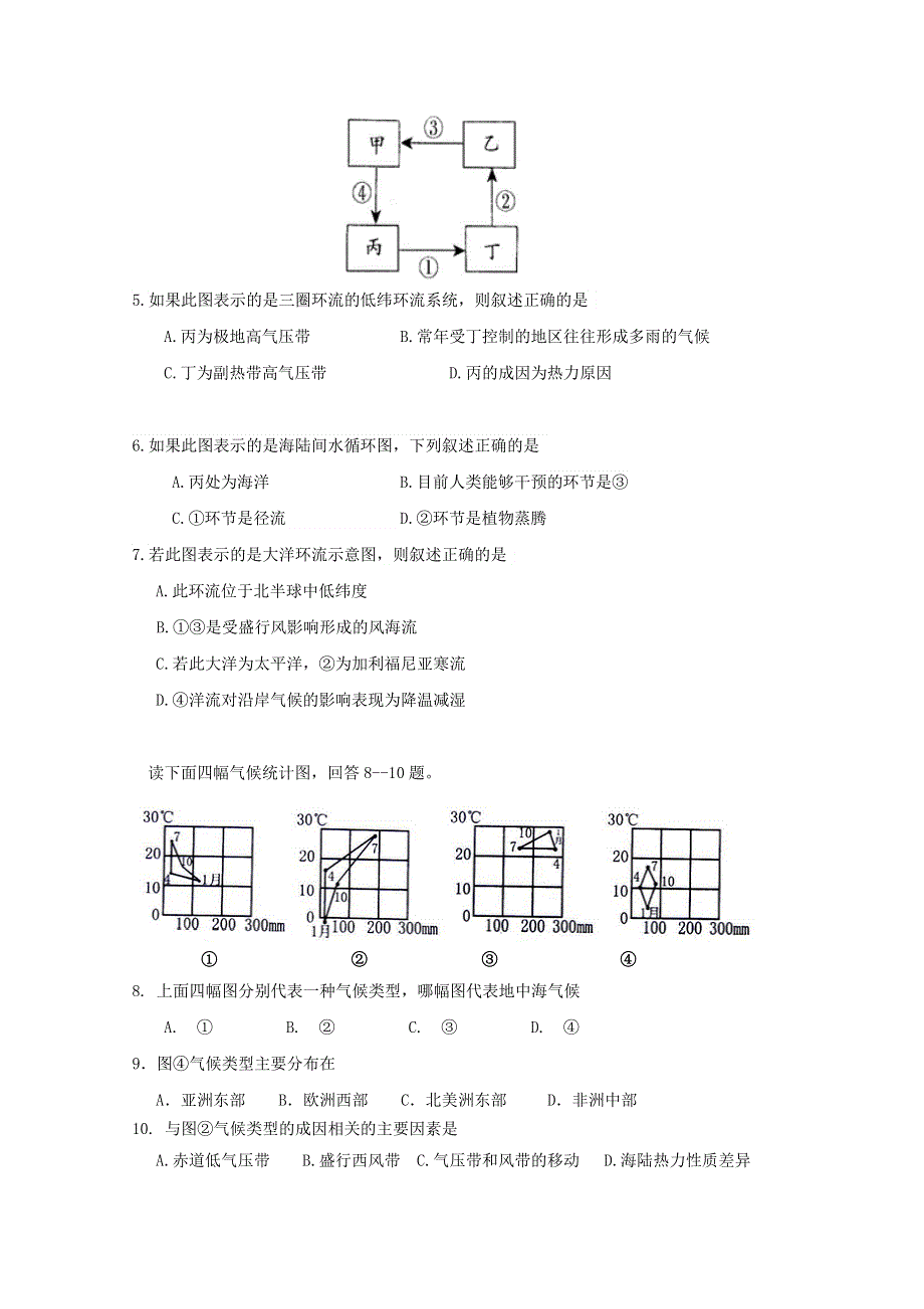 内蒙古赤峰二中2016-2017学年高一上学期期末考试地理试题 WORD版含答案.doc_第2页