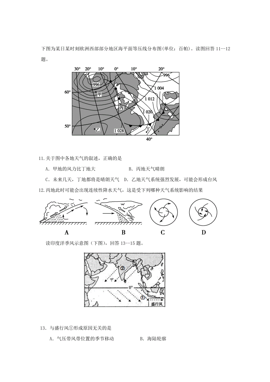 内蒙古赤峰二中2016-2017学年高一上学期期末考试地理试题 WORD版含答案.doc_第3页