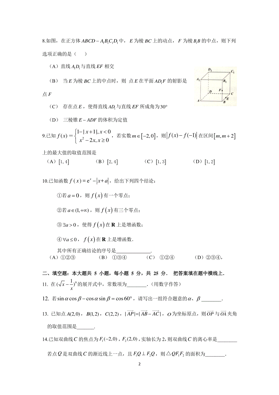 北京市海淀区首都师范大学附属中学2021-2022学年高三下学期三模练习数学试题.pdf_第2页