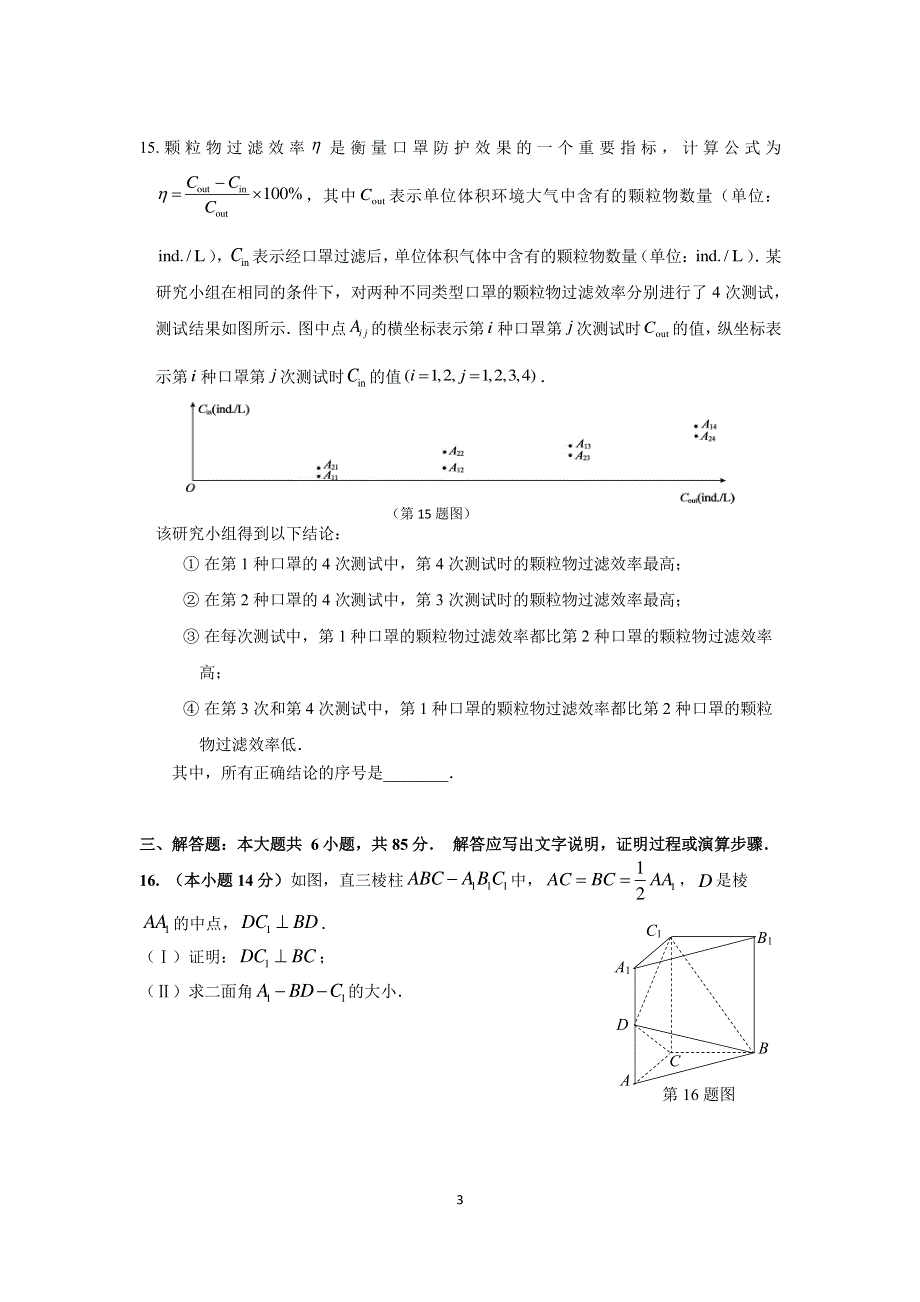 北京市海淀区首都师范大学附属中学2021-2022学年高三下学期三模练习数学试题.pdf_第3页