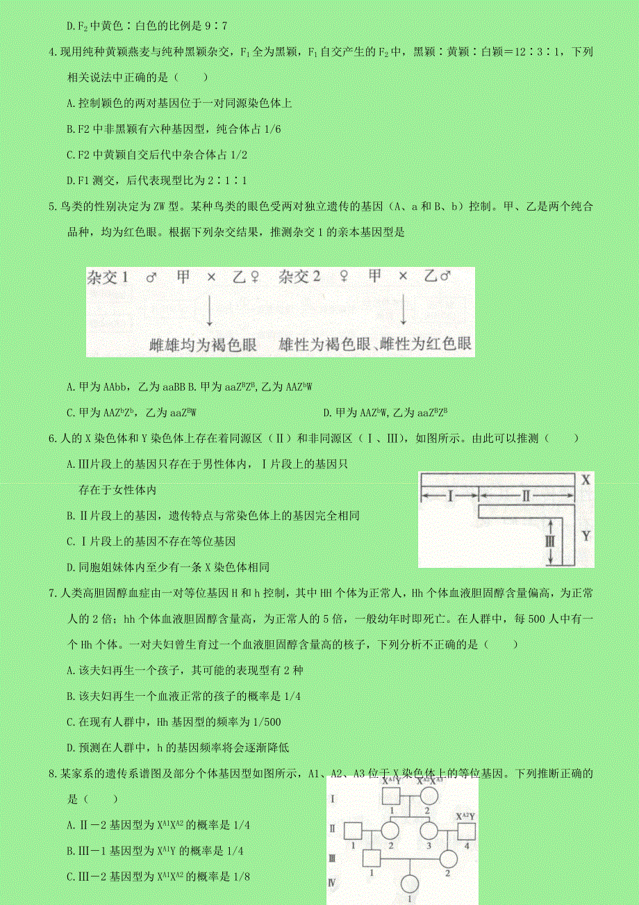 2021年高考生物专题强化练习卷《遗传的基本规律》新人教版.doc_第2页