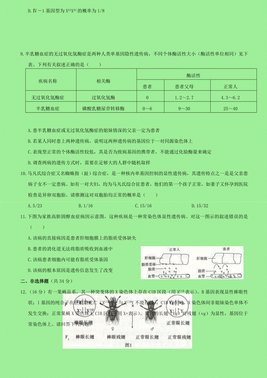 2021年高考生物专题强化练习卷《遗传的基本规律》新人教版.doc_第3页