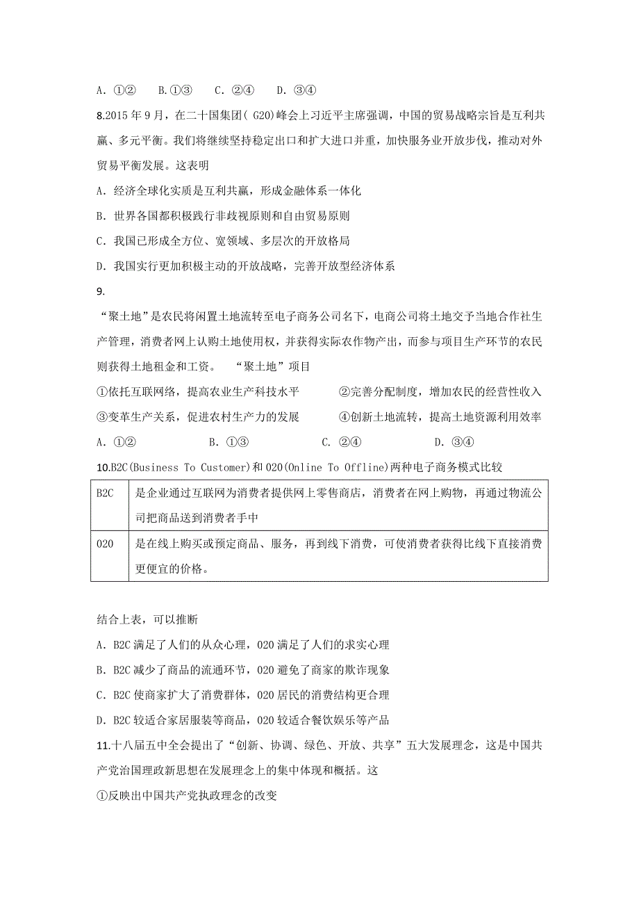 山东省滕州市第十一中学2016届高三上学期政治期末复习模拟试题（四） WORD版含答案.doc_第3页