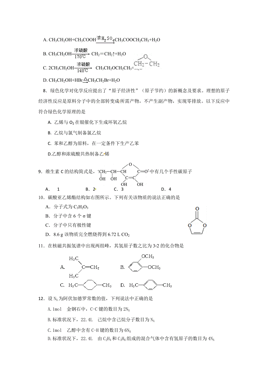 江苏省上冈高级中学2019-2020学年高二上学期期中考试化学（选修）试题 WORD版含答案.doc_第2页