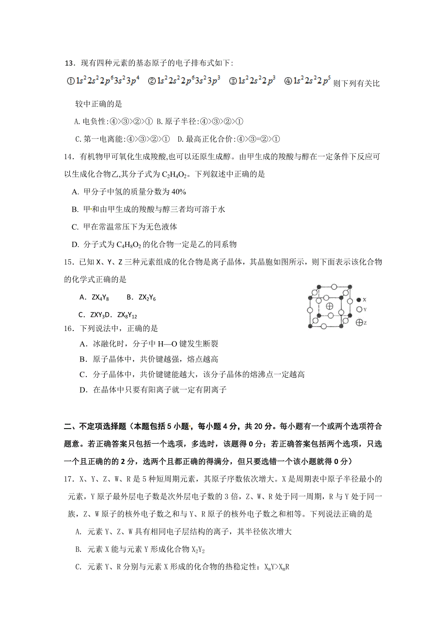 江苏省上冈高级中学2019-2020学年高二上学期期中考试化学（选修）试题 WORD版含答案.doc_第3页