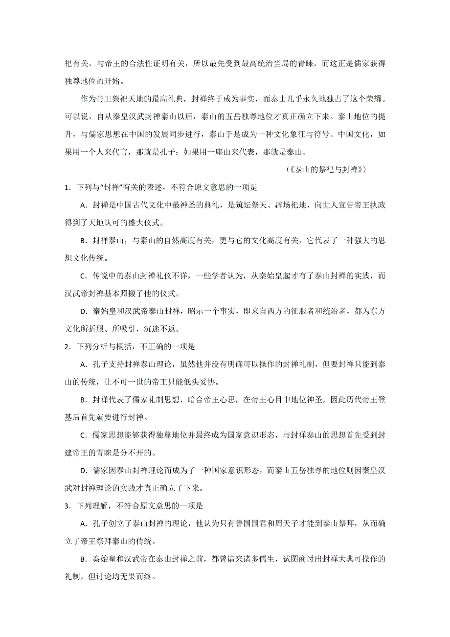 山东省滕州市第十一中学2014-2015学年高一上学期期末考试语文试题 WORD版含答案.doc_第2页