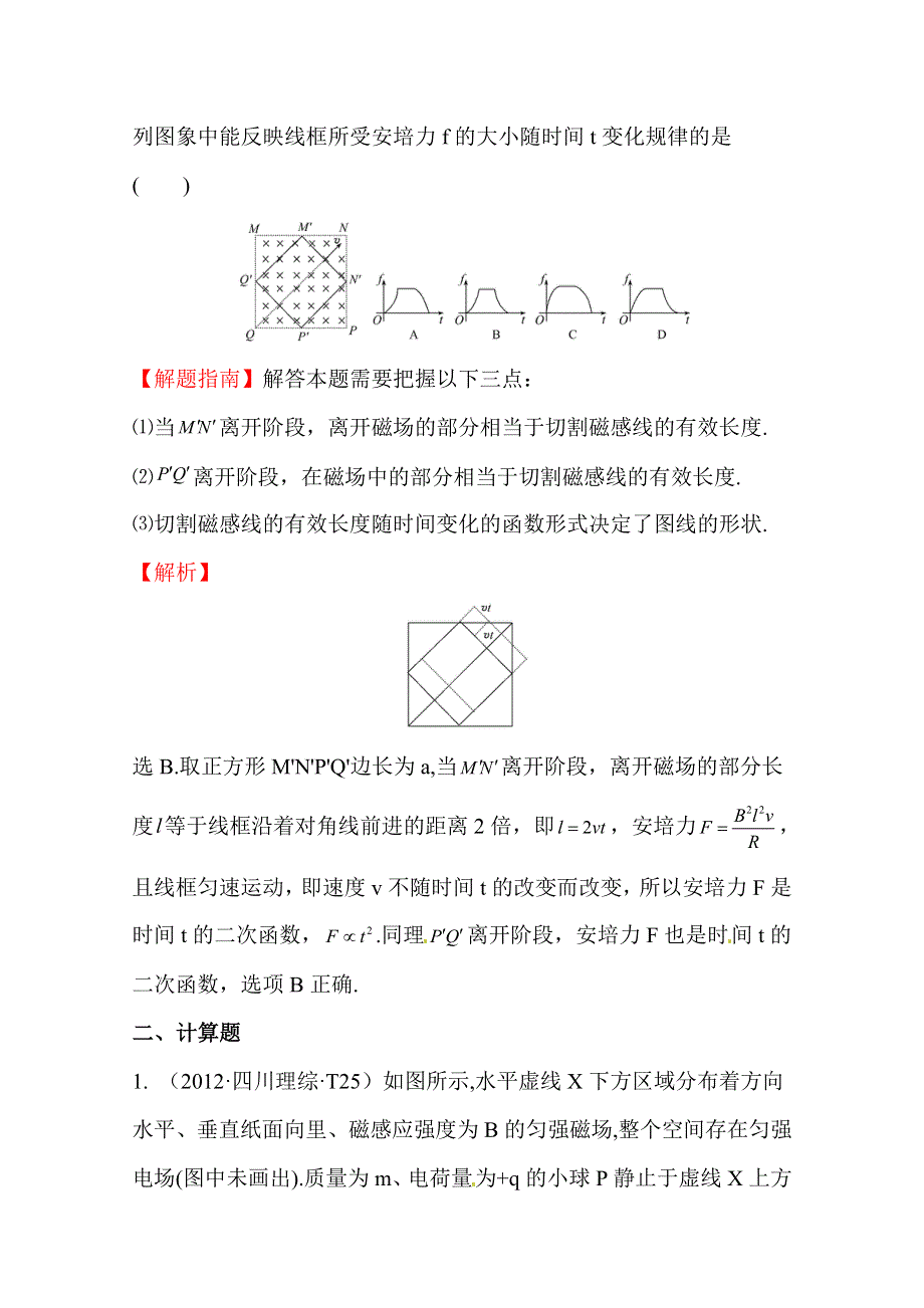 2016版《全程复习方略》高考物理（全国通用）总复习 2010～2014高考分类题库 考点13 磁场 2012年 WORD版含答案.doc_第3页